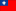 Chinese (Traditional) Chinese (Traditional) flag